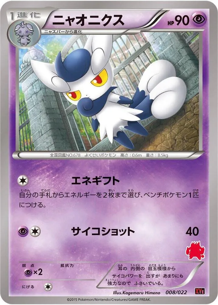 Front of Meowstic 8, 対戦スタートセット30「エンブオーEX VS トゲキッスEX」 Japanese