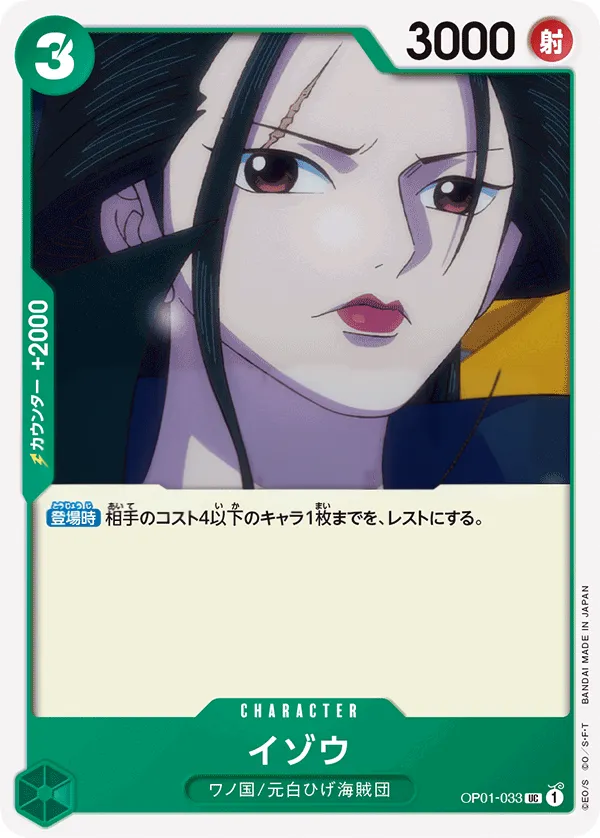ROMANCE DAWN 일본판 イゾウ OP01-033 · 재록 카드 앞면