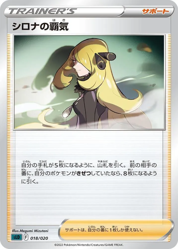 Front of Cynthia's Ambition 18, スターターセットVSTAR ダークライ Japanese