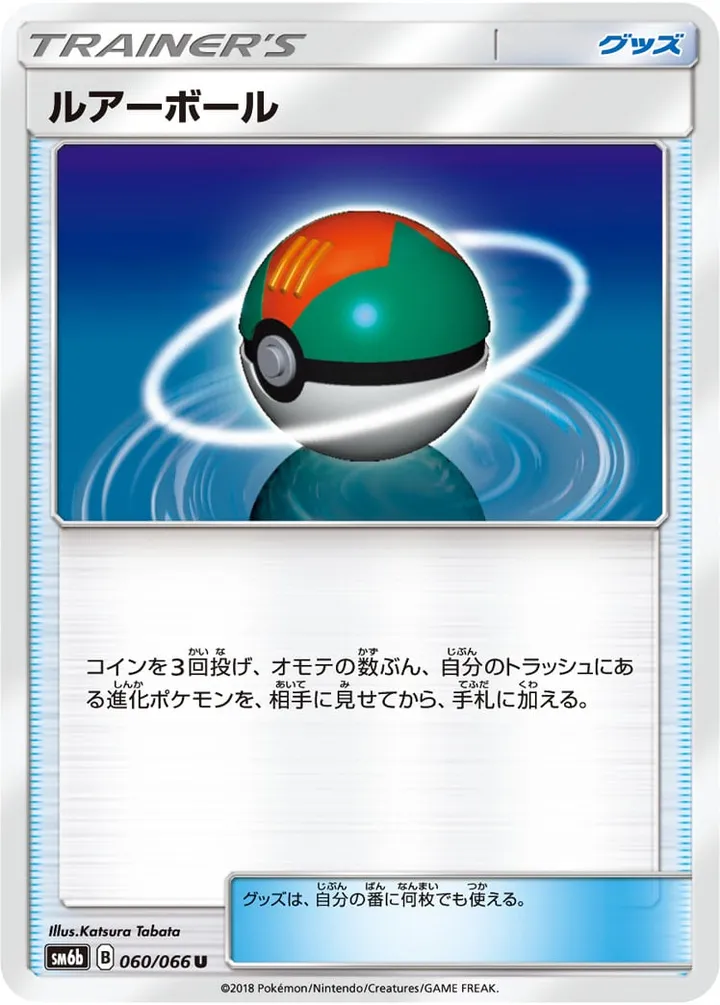 Front of Lure Ball 60, チャンピオンロード Japanese