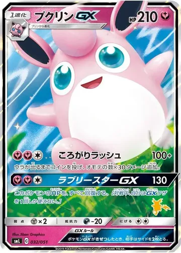 プクリンGX 32 ¥1,066