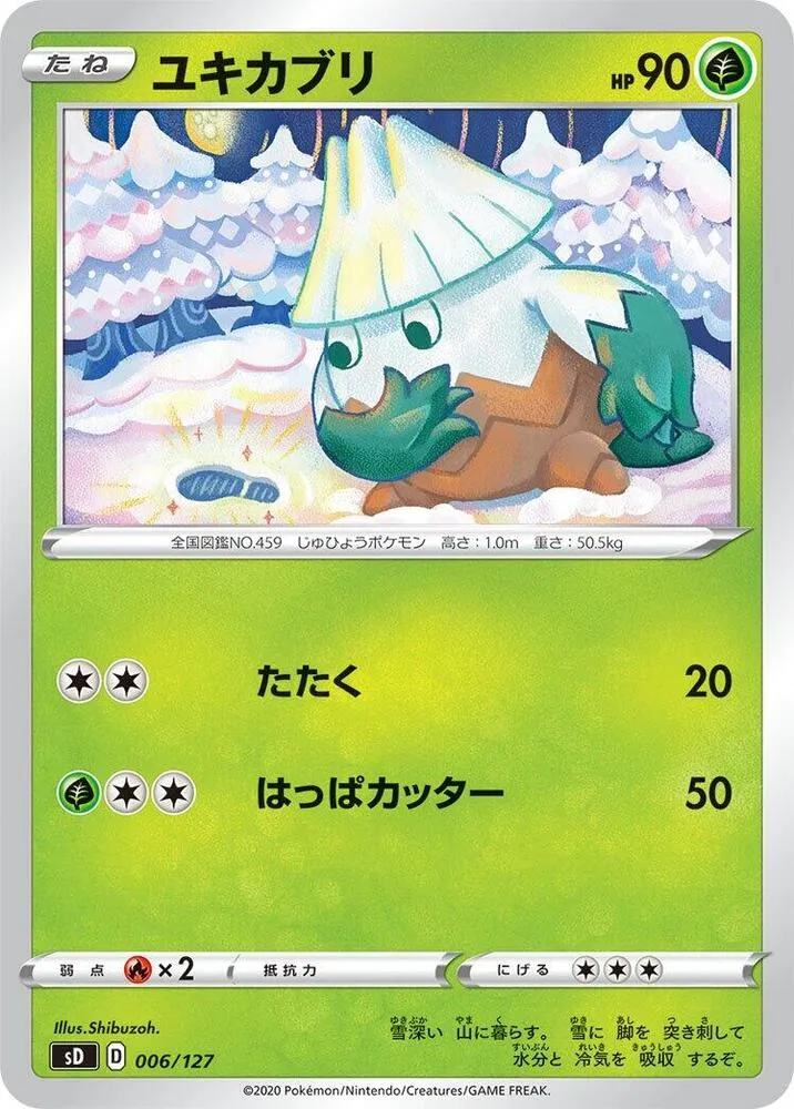 Front of Snover 6, Vスタートデッキ(草フシギバナ/炎ガオガエン/水ホエルオー/雷ピカチュウ/超ミュウ/闘ルカリオ/悪ガラルヤドラン/鋼ジュラルドン/無色イーブイ、全8種) Japanese