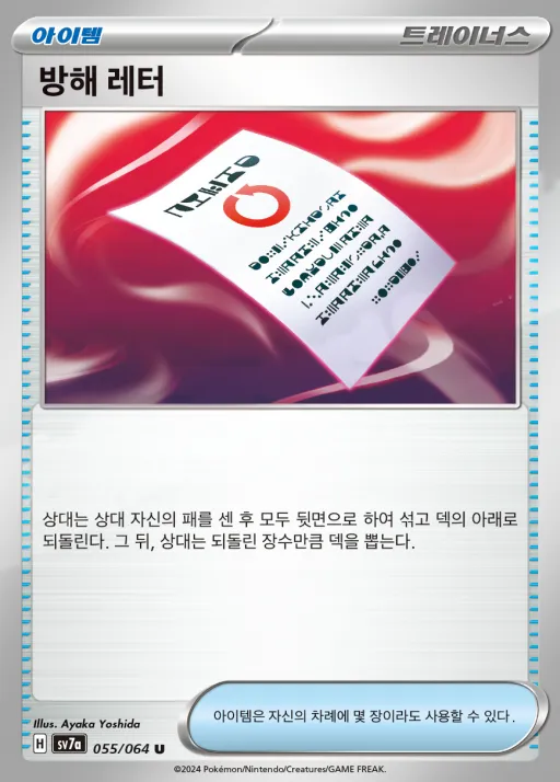 Front of 방해 레터 55, 낙원드래고나 Korean