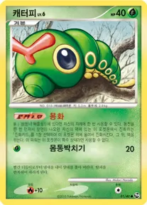 Front of 캐터피 1, 불꽃 튀는 대결 Korean