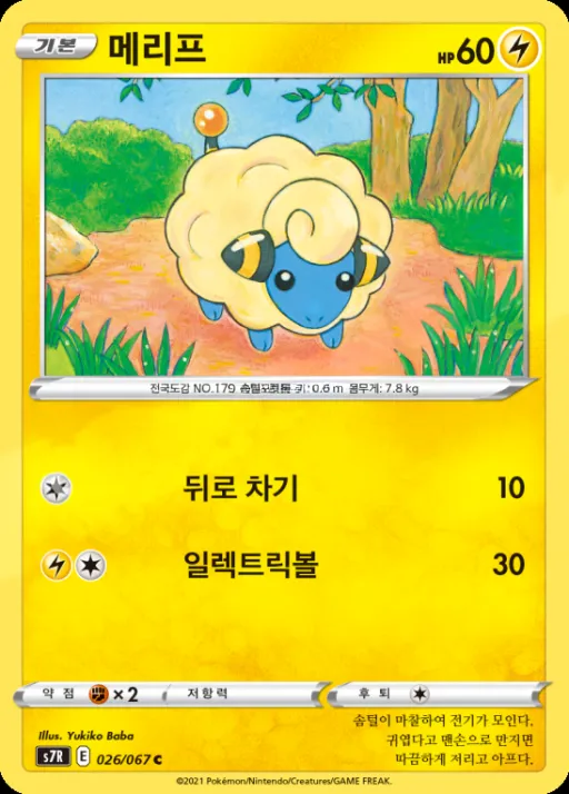 창공스트림 韓国語版 메리프 26 カード表面