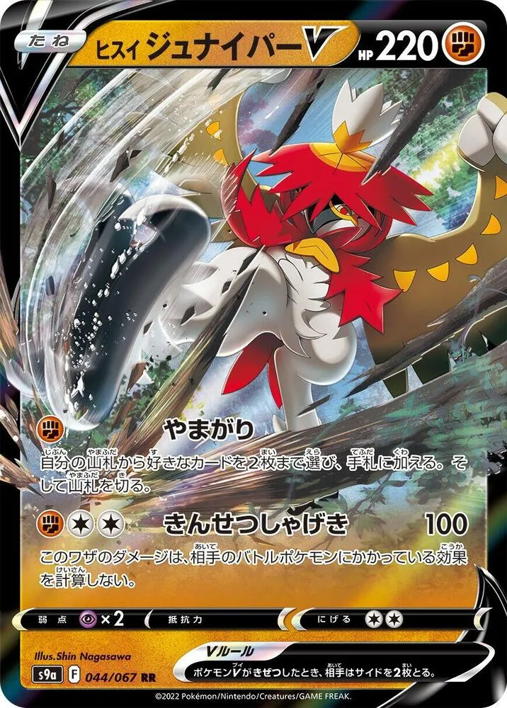 Front of Hisuian Decidueye V 44, バトルリージョン Japanese