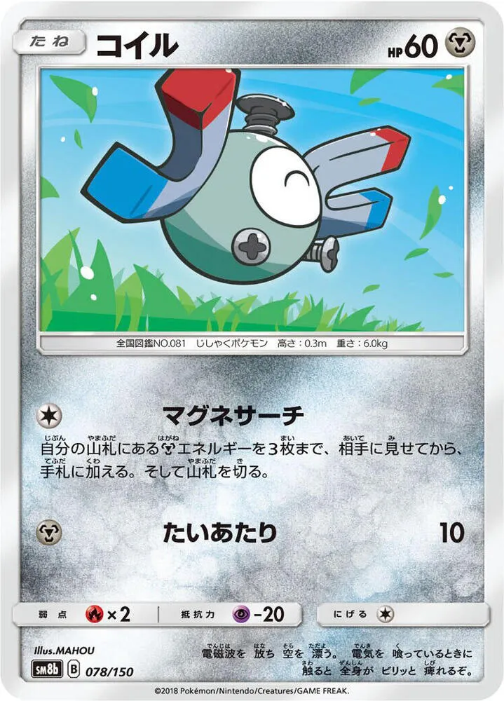 Front of Magnemite 78, GXウルトラシャイニー Japanese