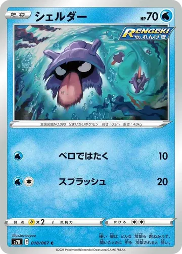 Shellder 18 $0.28