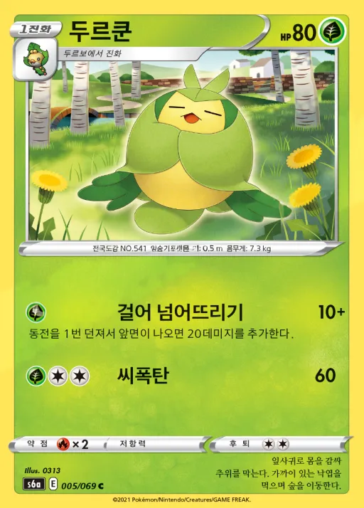Front of 두르쿤 5, 이브이 히어로즈 Korean