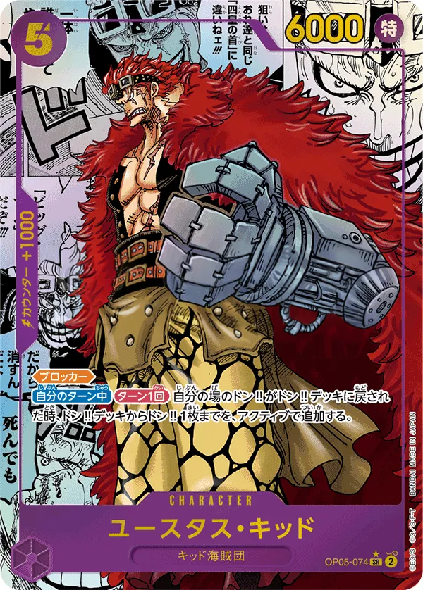 Front of ユースタス・キッド OP05-074 · Reprint 2, 新時代の主役 Japanese