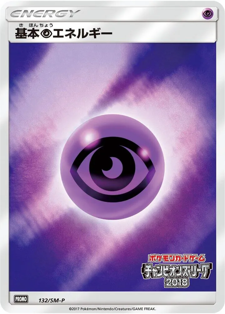 Front of Psychic Energy 132, SM-Pプロモーションカード Japanese