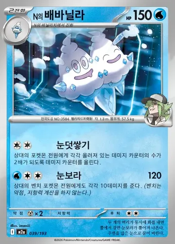 N의 배바닐라 39 $1.49