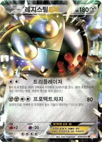 Front of 레지스틸 EX 34, 드래곤 블레이드 Korean