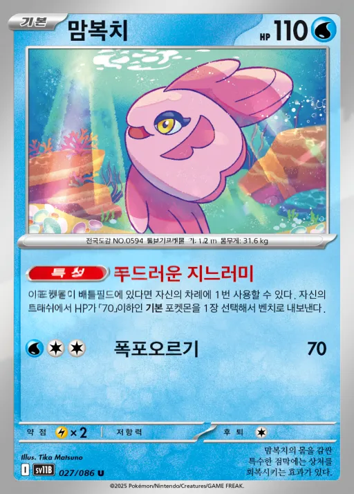 Front of 맘복치 27, 블랙볼트 Korean