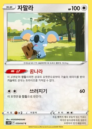 자말라 59 ¥59