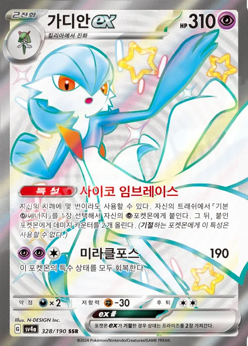 샤이니트레저 ex 韓国語版 가디안 ex 328 カード表面