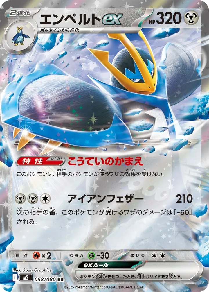 Front of Empoleon ex 58, インフェルノX Japanese