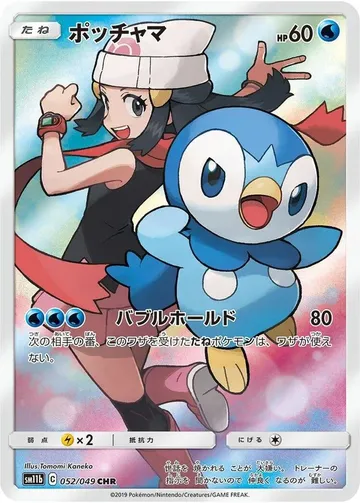 ポッチャマ 52 ₩97,589