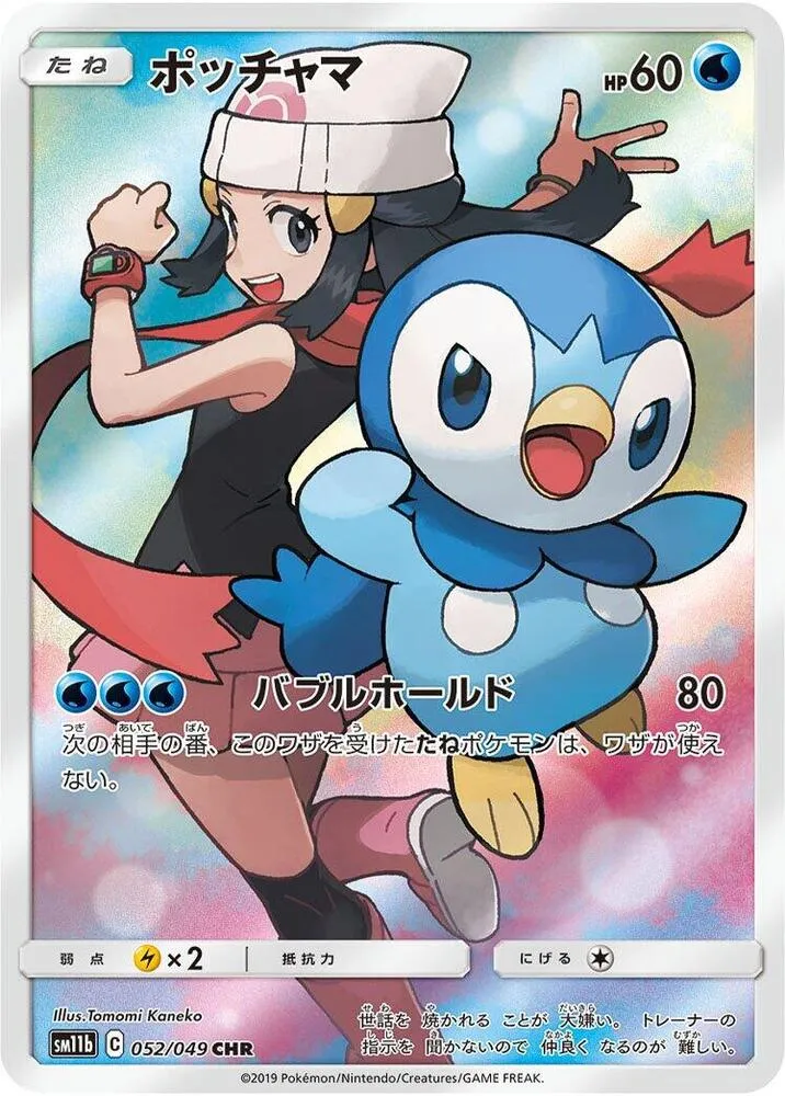 ドリームリーグ 일본판 ポッチャマ 52 카드 앞면