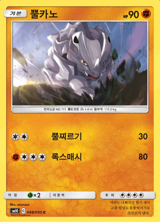 Front of 뿔카노 48, 더블블레이즈 Korean