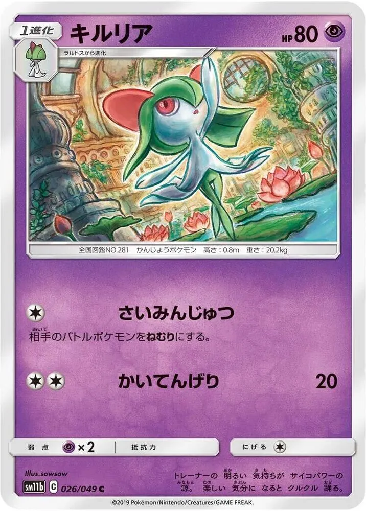 Front of Kirlia 26, ドリームリーグ Japanese