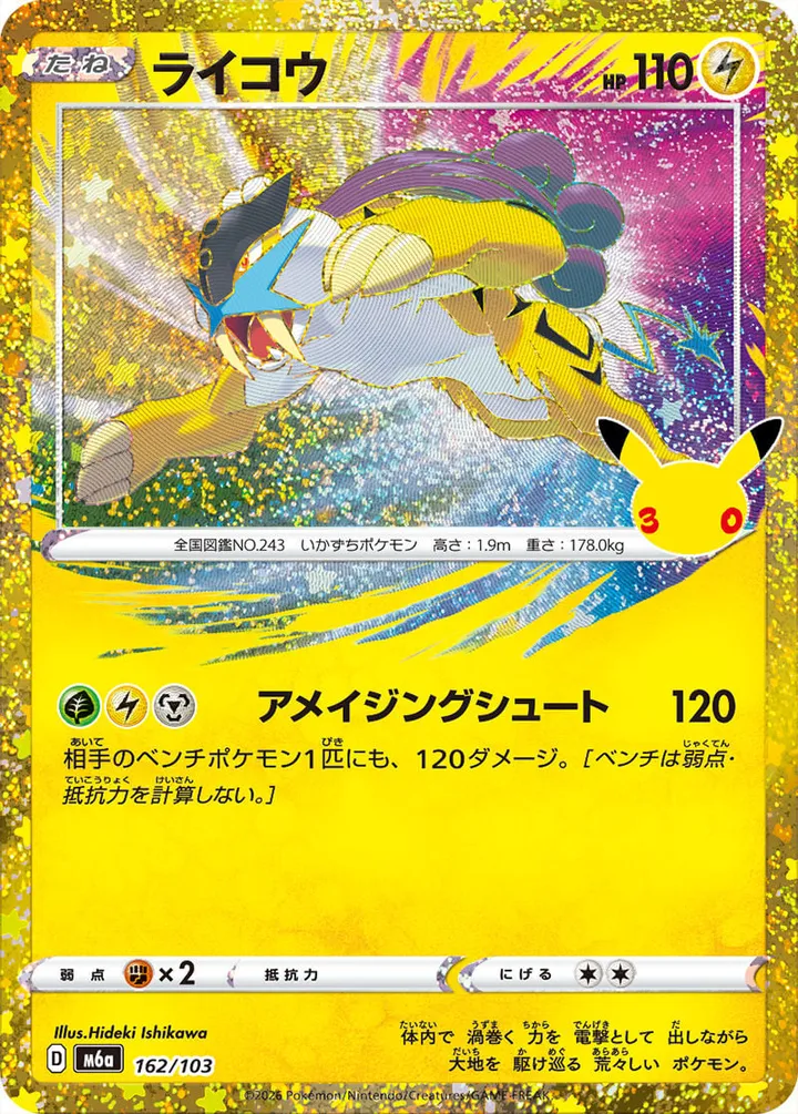 Front of Raikou 162, 30th CELEBRATION Japanese
