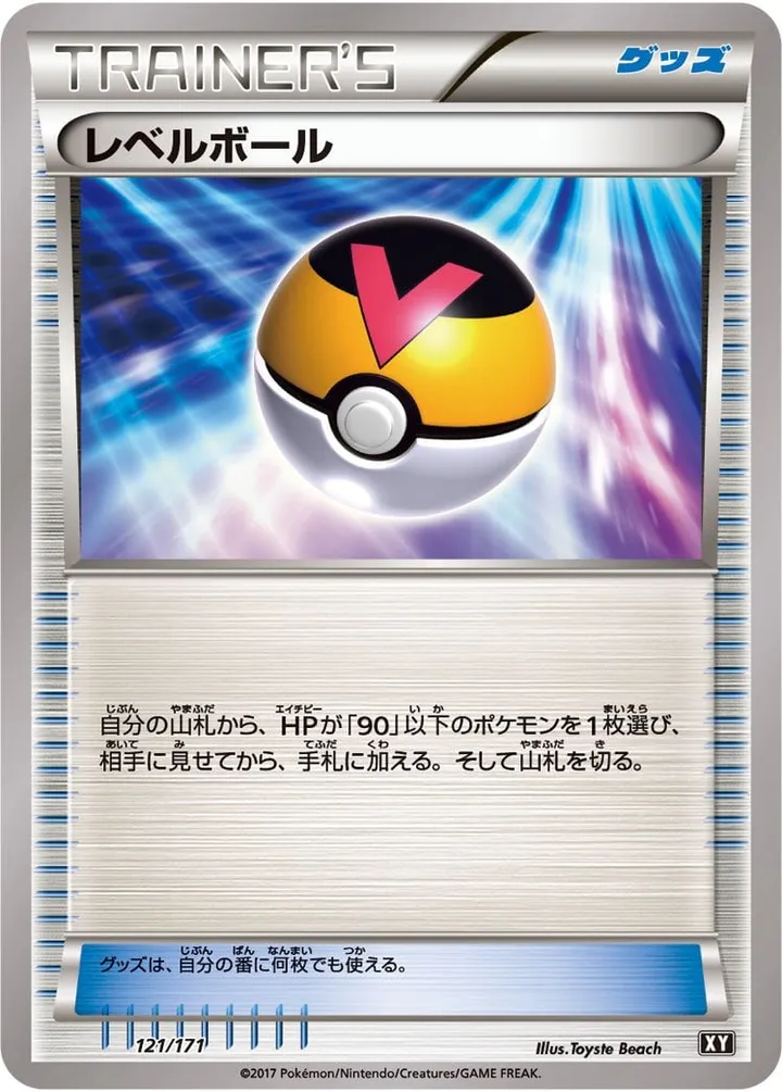 Front of Level Ball 121, THE BEST OF XY Japanese