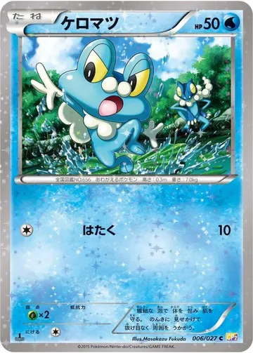 Froakie 6 $9.49