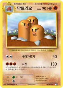 확장팩 BASE PACK 20th Anniversary 韓国語版 닥트리오 56 カード表面