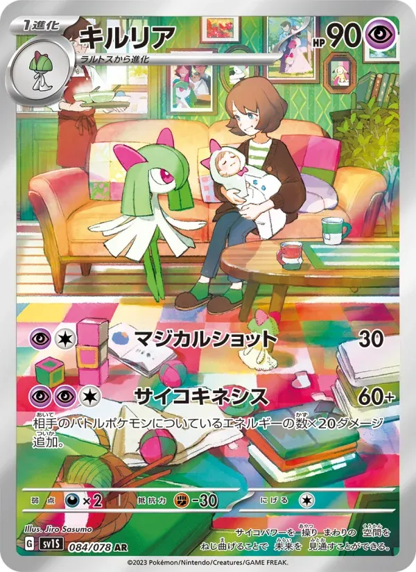 Front of Kirlia 84, スカーレットex Japanese