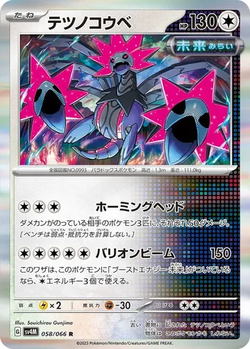 テツノコウベ 58 ¥52