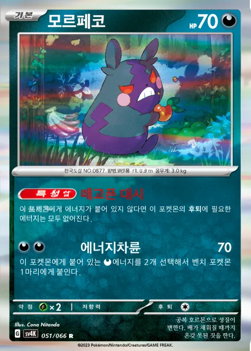 Front of 모르페코 51, 고대의 포효 Korean