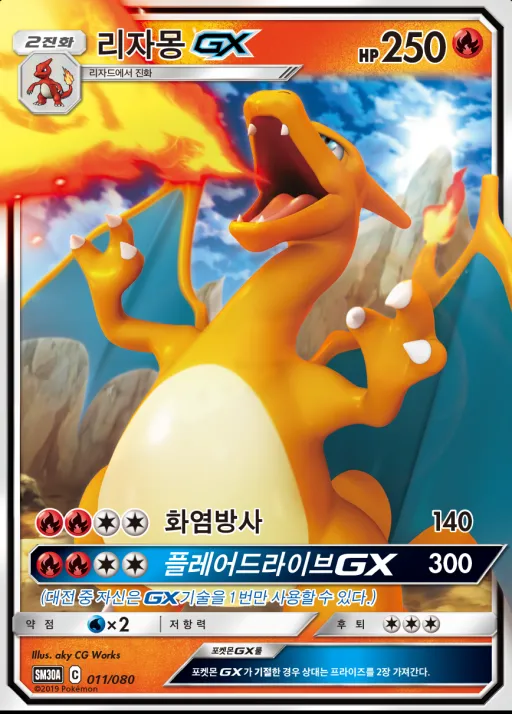 썬&문 「랜덤30장덱」 韓国語版 리자몽 GX 11 カード表面