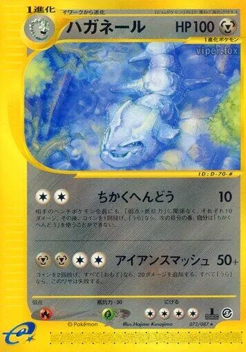 Front of Steelix 72, 海からの風 Japanese