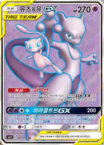 뮤츠&뮤 GX 97 $380.46