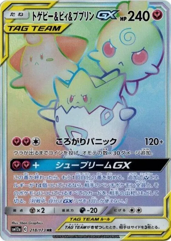 Front of Togepi & Cleffa & Igglybuff GX 218, TAG TEAM GX タッグオールスターズ Japanese