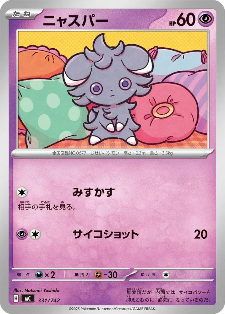 Front of Espurr 331, スタートデッキ100 バトルコレクション Japanese
