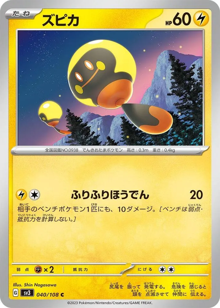 Front of Tadbulb 40, 黒炎の支配者 Japanese