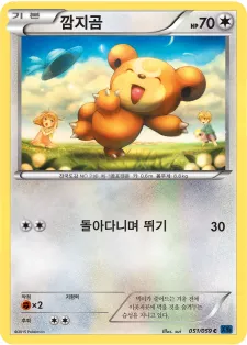 깜지곰 51 ¥94