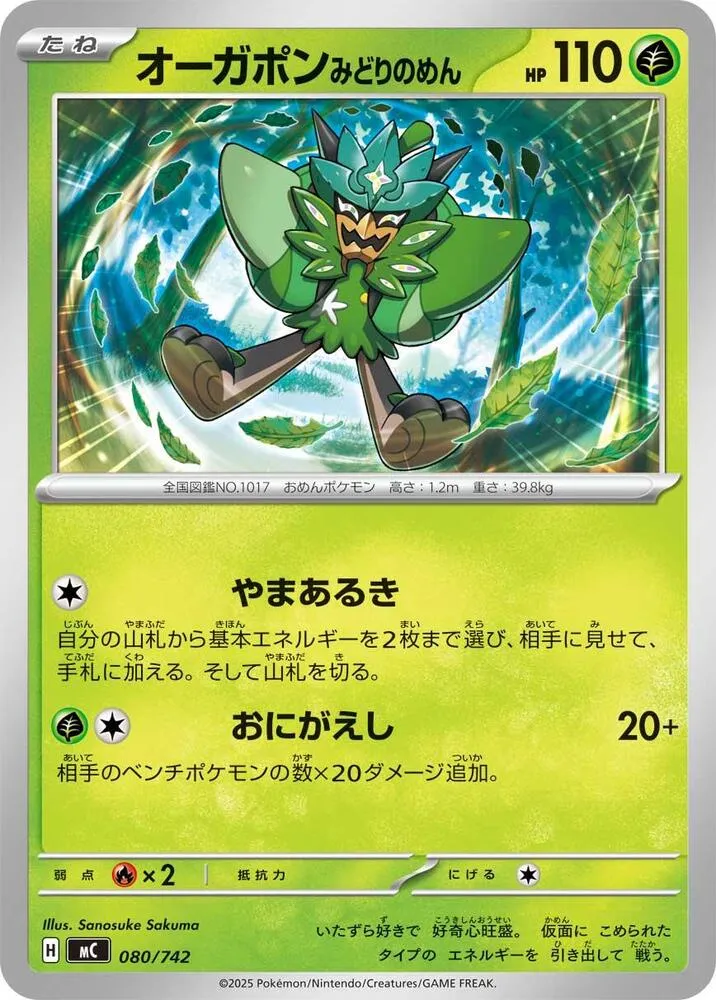 Front of Teal Mask Ogerpon 80, スタートデッキ100 バトルコレクション Japanese