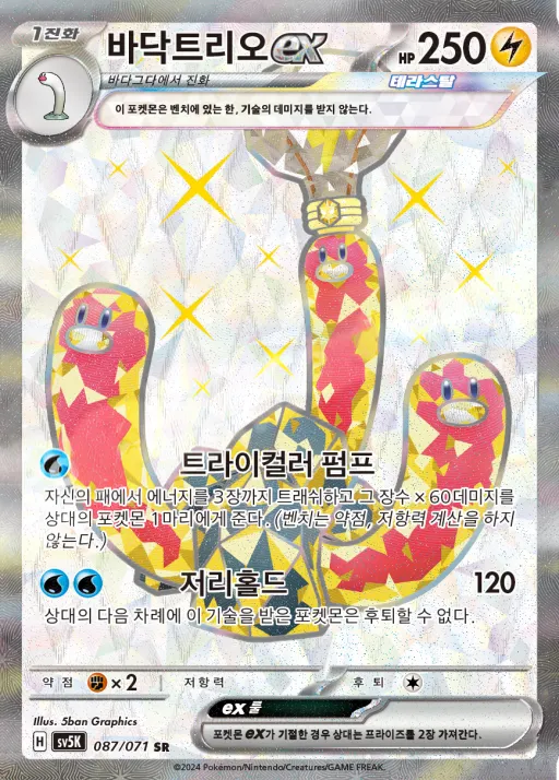 Front of 바닥트리오 ex 87, 와일드포스 Korean