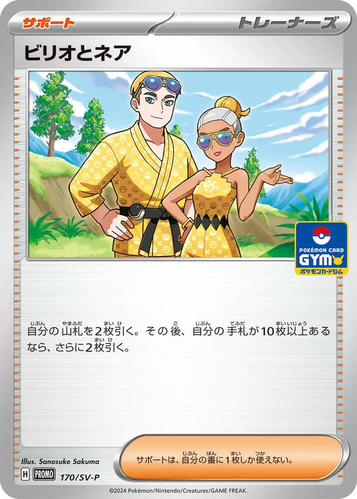 Front of Billy and O'Nare 170, SV-Pプロモーションカード Japanese