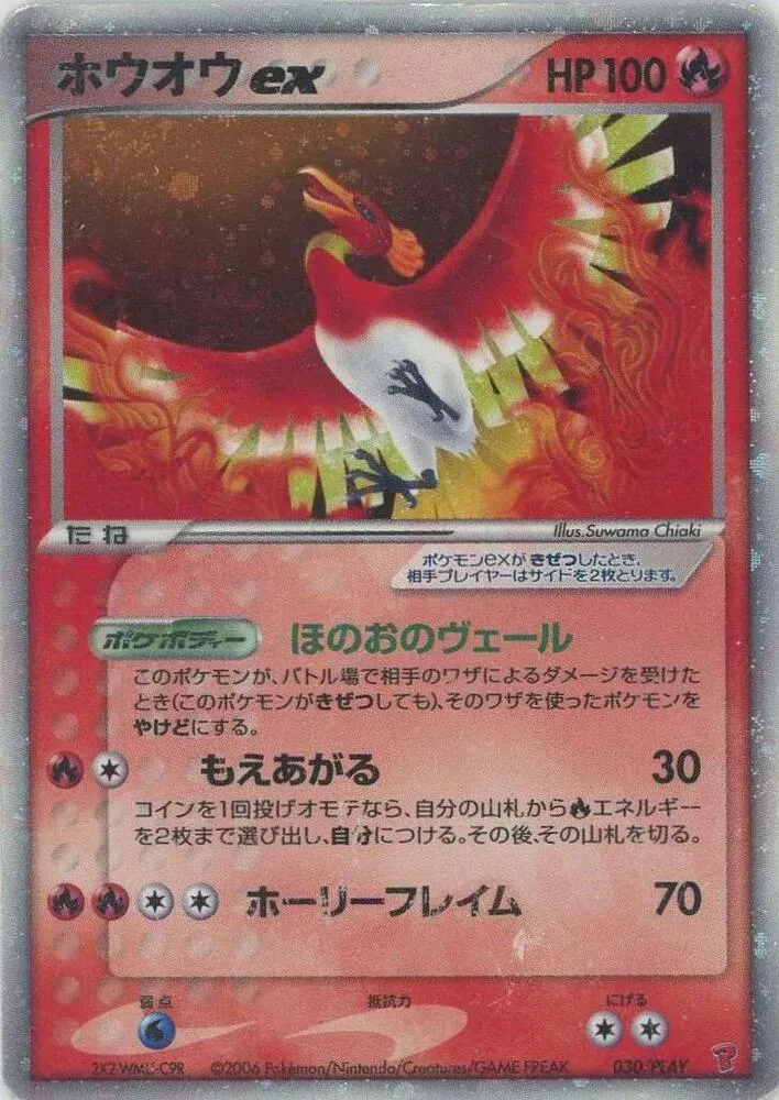 Front of Ho-Oh ex 30, PLAYプロモーションカード Japanese