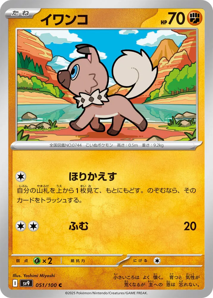 Front of Rockruff 51, バトルパートナーズ Japanese