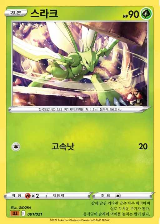 Front of 스라크 1, 소드&실드 스타터 세트 VSTAR 「루카리오」 Korean