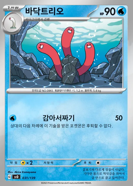 Front of 바닥트리오 31, 스칼렛&바이올렛 ex 스타트 덱 8종 Korean