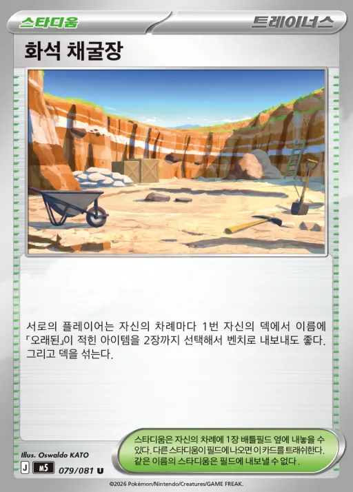 Front of 화석 채굴장 79, 어비스아이 Korean