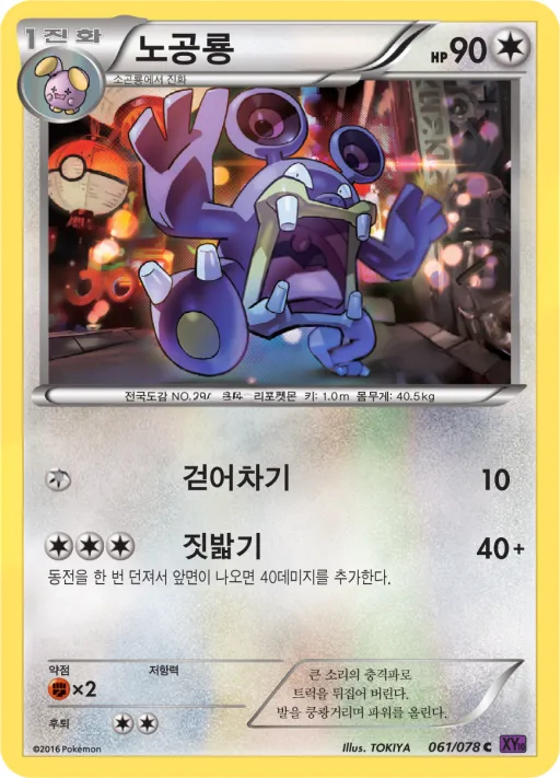Front of 노공룡 61, 초능력의 제왕 Korean