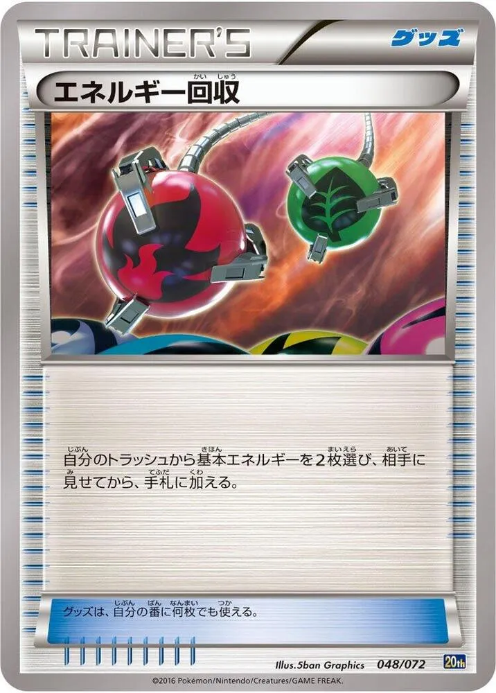 Front of Energy Retrieval 48, スターターパック Japanese