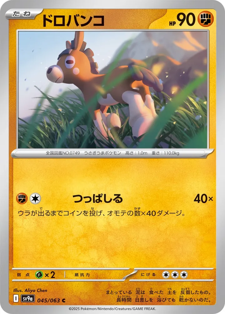 Front of Mudbray 45, 熱風のアリーナ Japanese